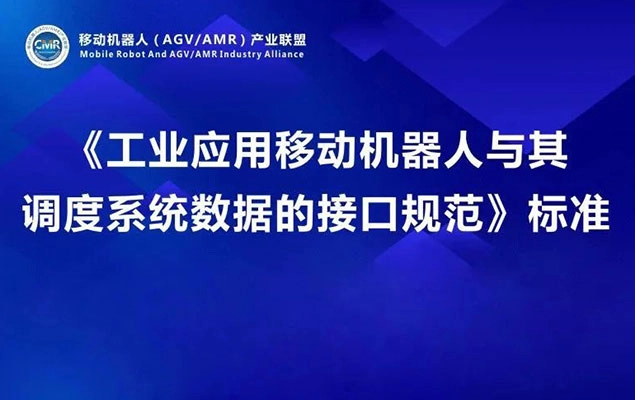 智能搬运机器人