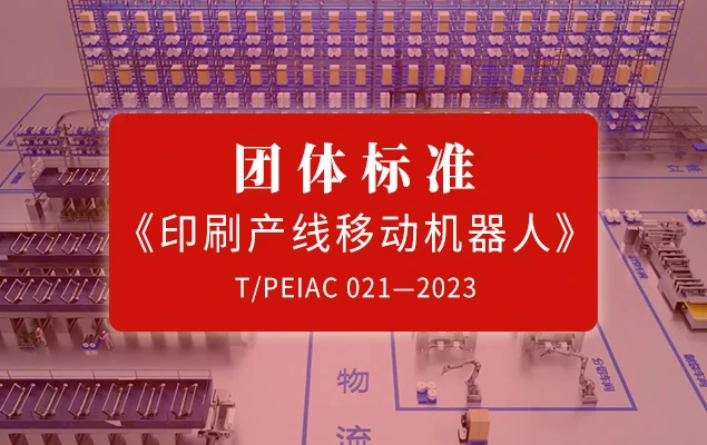 印刷行业搬运机器人