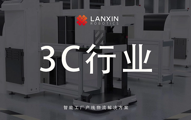 智能搬运机器人