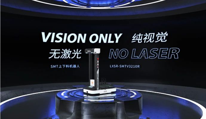 SMT上下料机器人