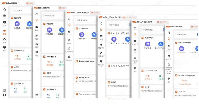 机器人调度系统