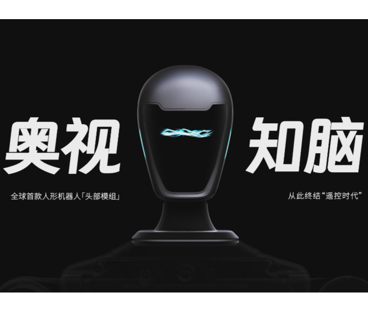 人形机器人头部模组OmniHead