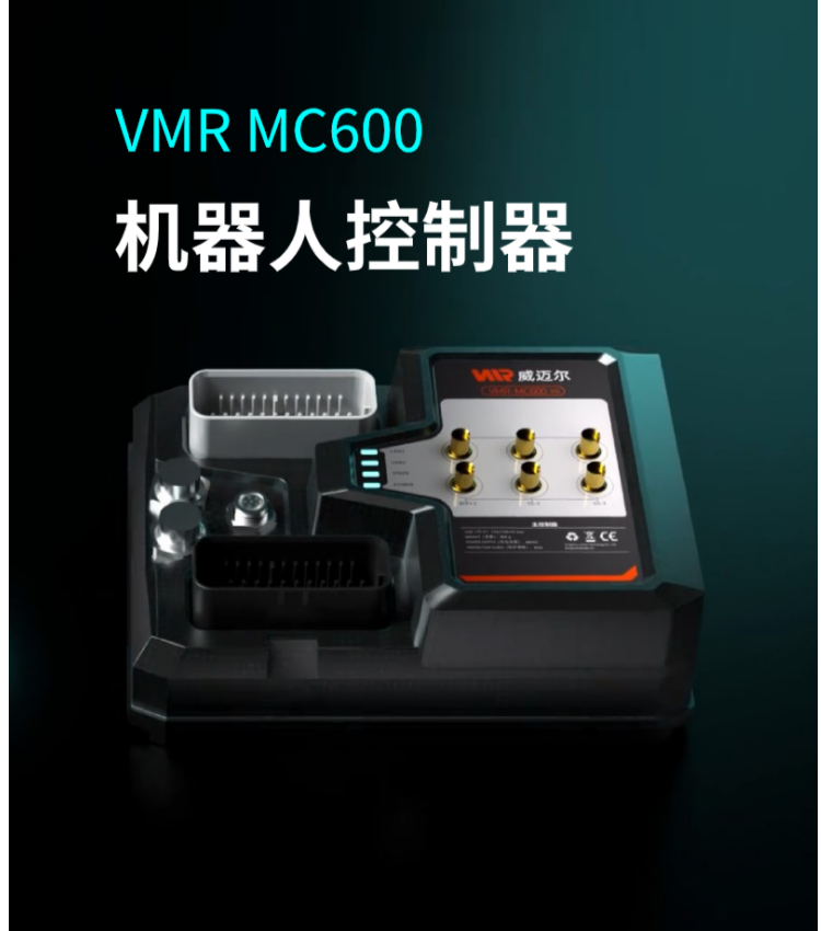 蓝芯科技 机器人核心控制器