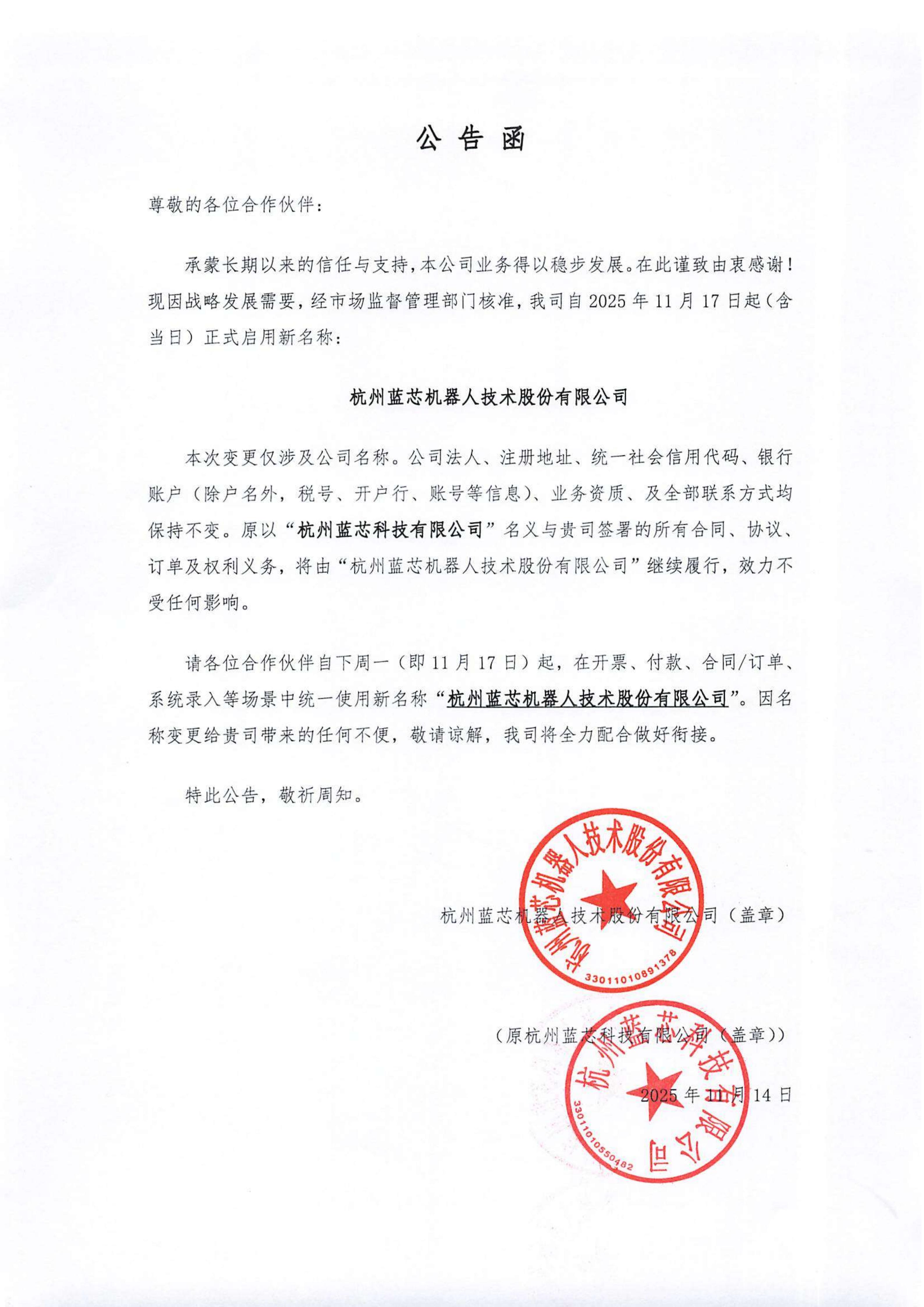 mingchengbiangenggonggaohan mingchengbiangenggonggaohan