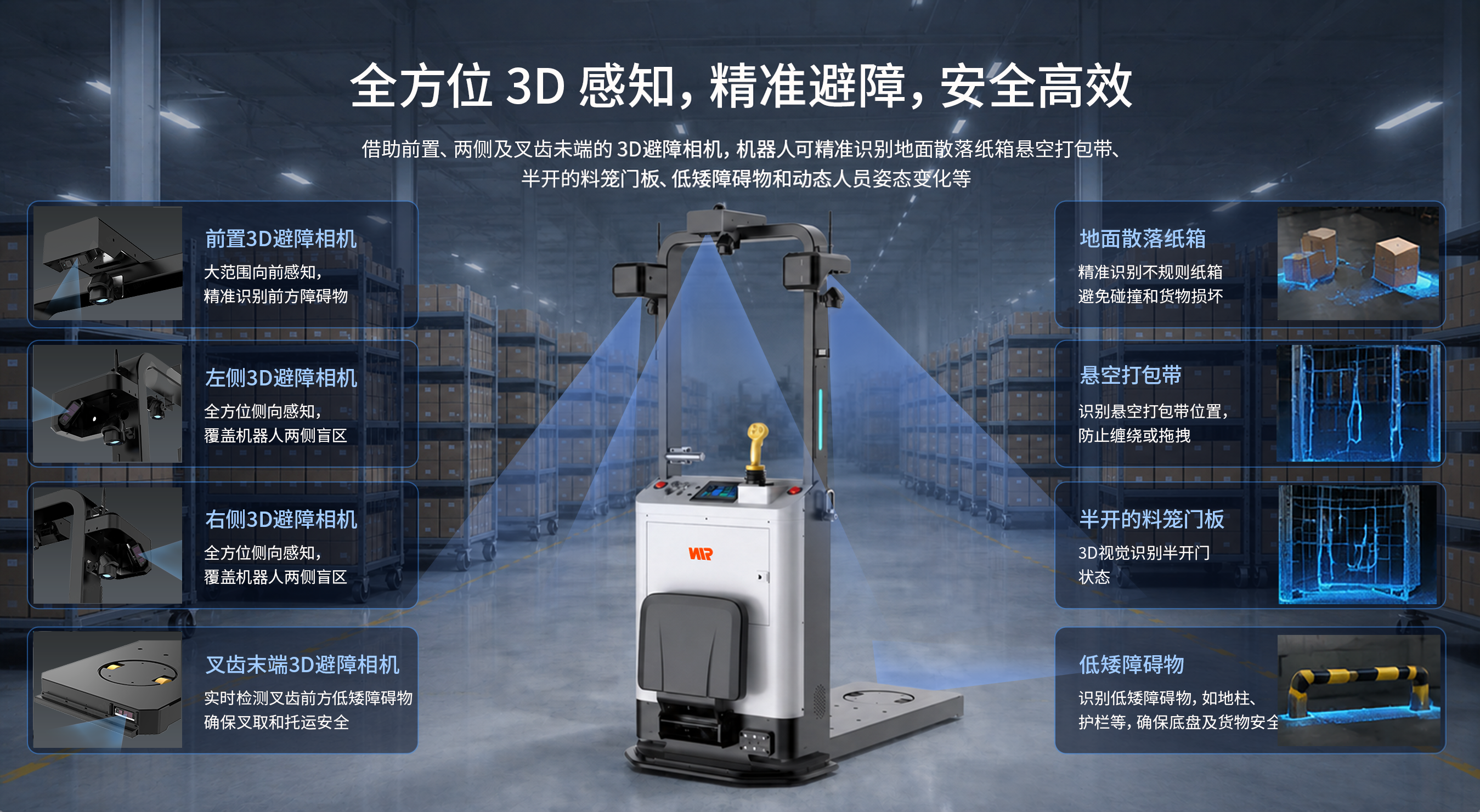 全向料笼搬运机器人精准识别