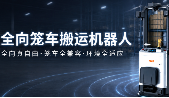 笼车搬运机器人