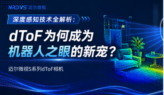 dToF技术
