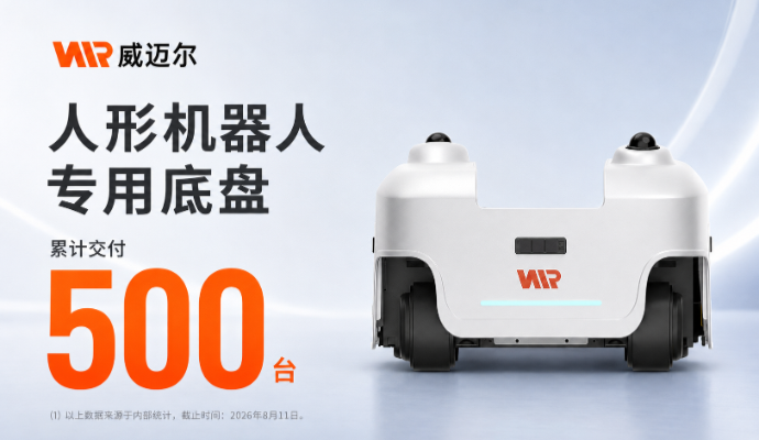 人形机器人底盘