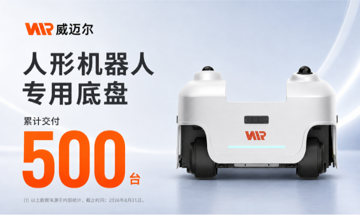 人形机器人底盘
