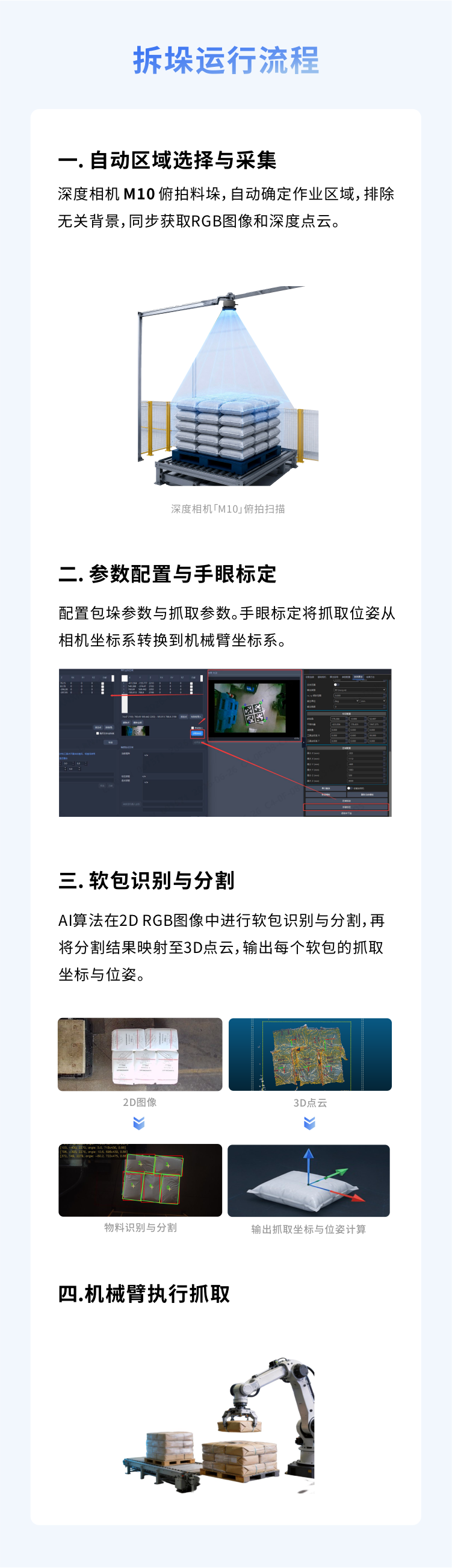 M10软包拆垛一体化视觉系统运行流程