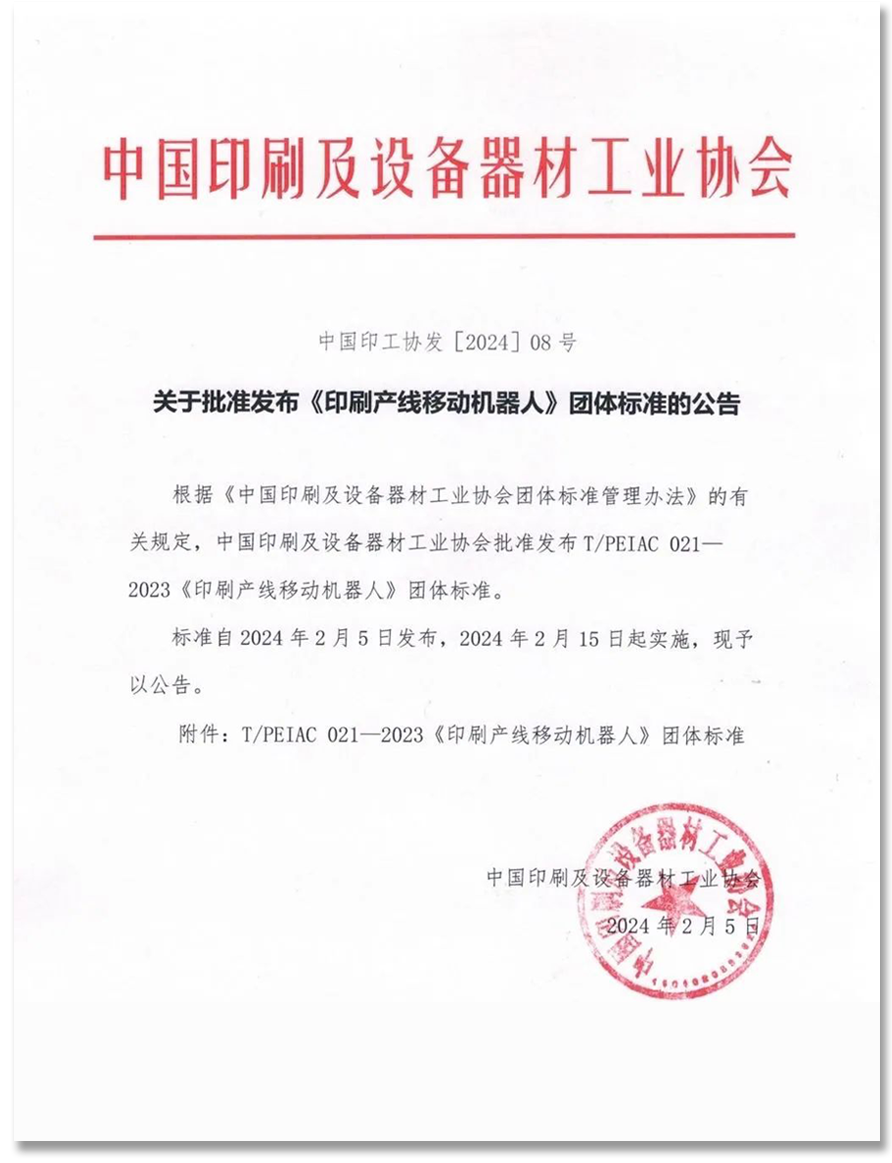 印刷行业搬运机器人